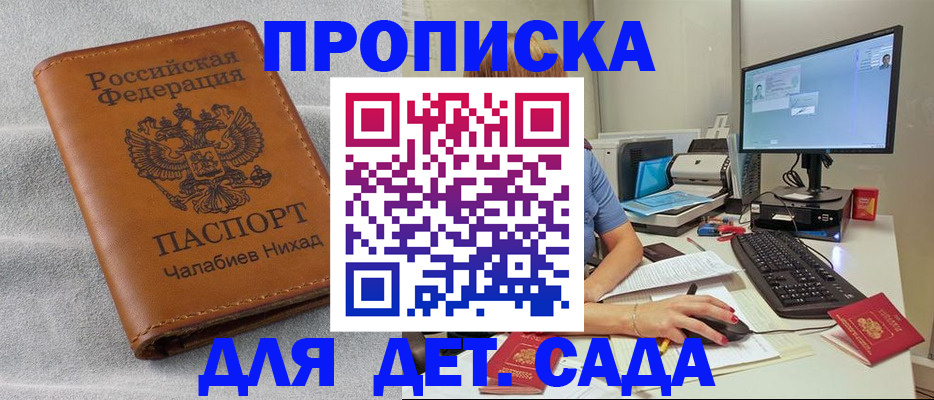 прописка для школы в Волгореченске