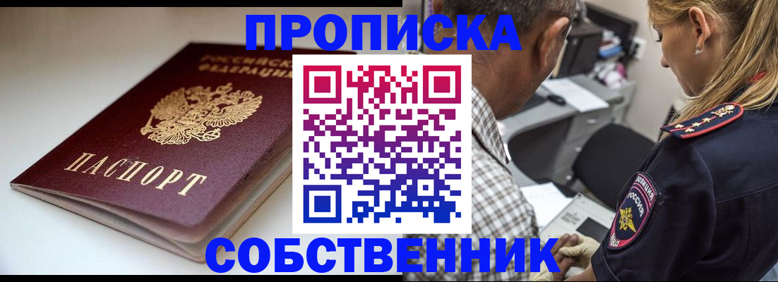 временная прописка в Волгореченске