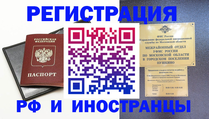 прописка в квартире в Волгореченске