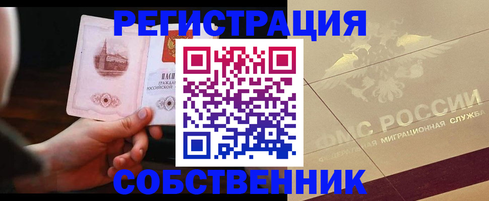 временная регистрация в Волгореченске