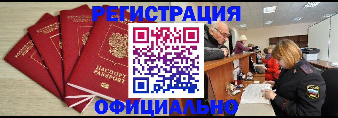 временная регистрация купить в Волгореченске