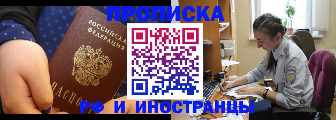 прописка штамп в Волгореченске